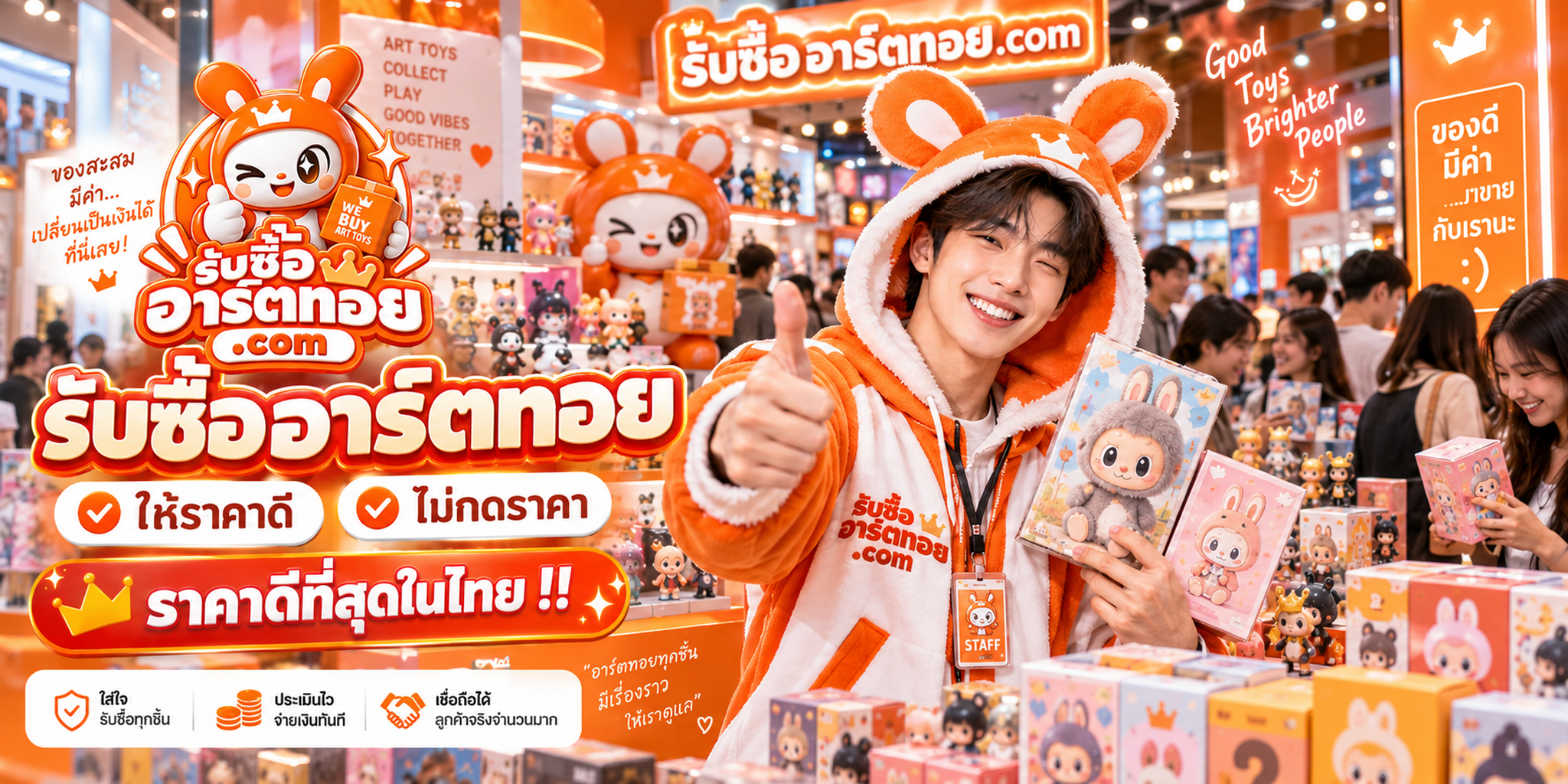 รับซื้ออาร์ตทอย.com บริการรับซื้อ Art Toy POP MART Labubu Crybaby Molly และกล่องสุ่มมือสอง