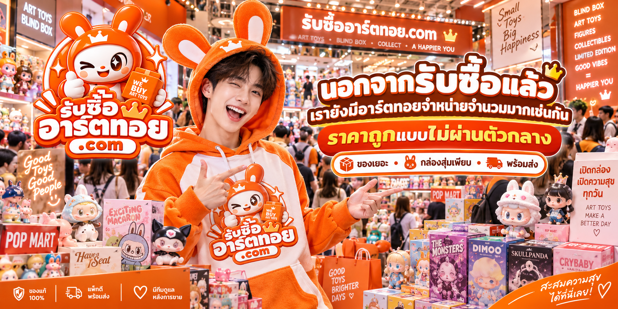รับซื้ออาร์ตทอยและมีอาร์ตทอยให้เลือกซื้อ พร้อมบริการติดต่อรับประเมิน